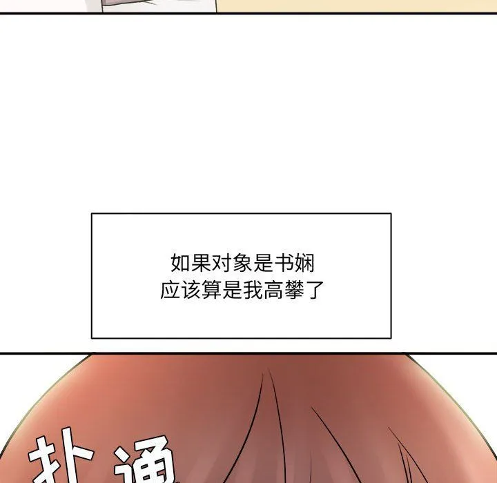 想做你的助手 第13话 第184页