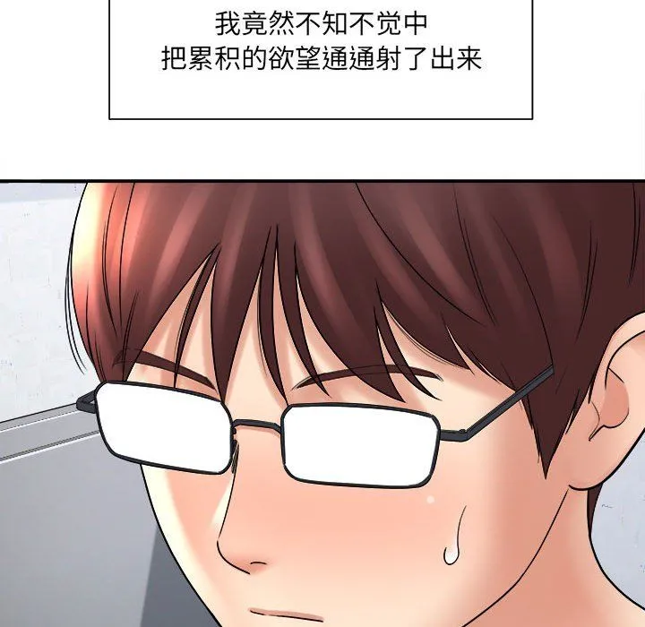想做你的助手 第13话 第153页