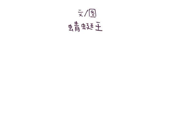 想做你的助手 第13话 第3页