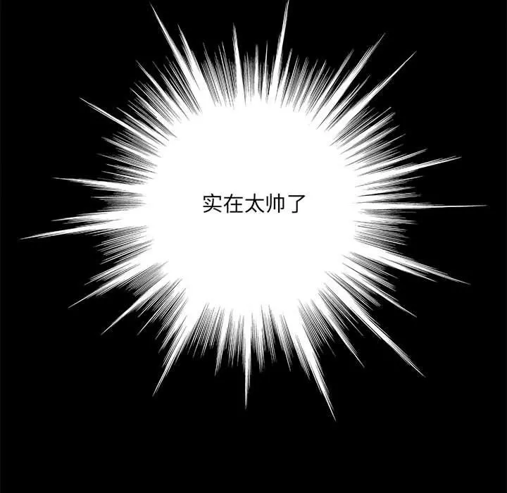 想做你的助手 第13话 第83页