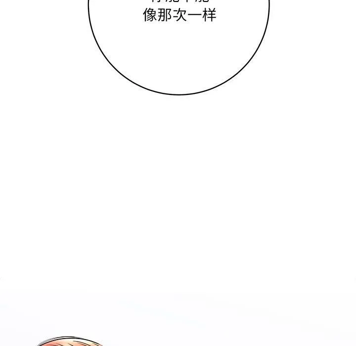 想做你的助手 第13话 第190页