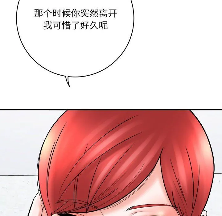 想做你的助手 第13话 第175页