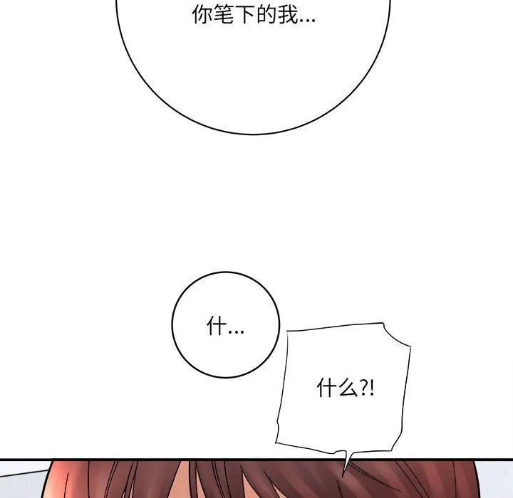 想做你的助手 第13话 第177页