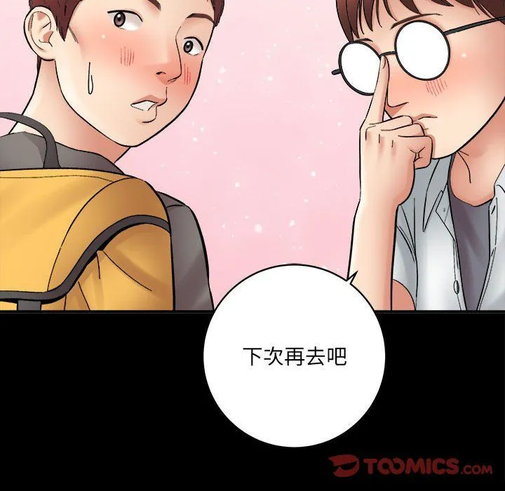 想做你的助手 第13话 第68页