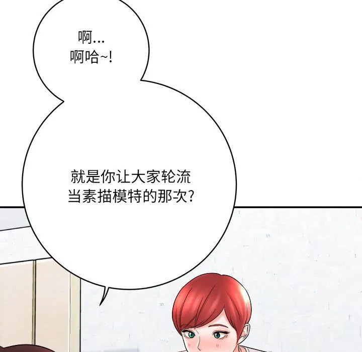 想做你的助手 第13话 第172页