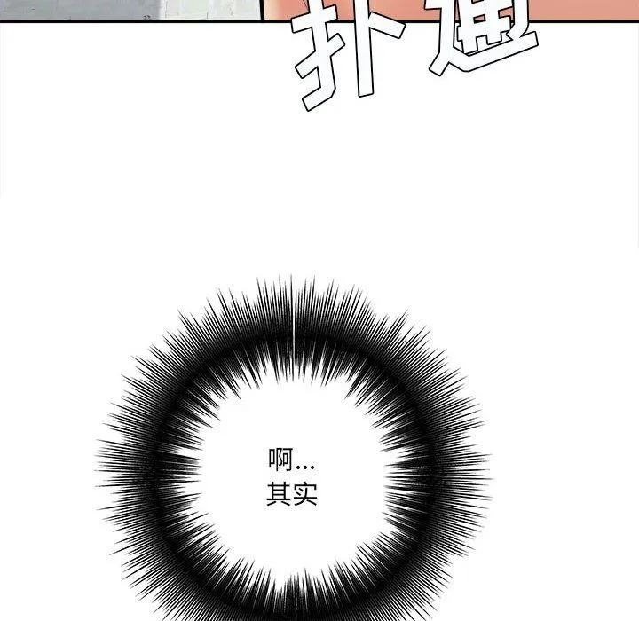 想做你的助手 第13话 第9页