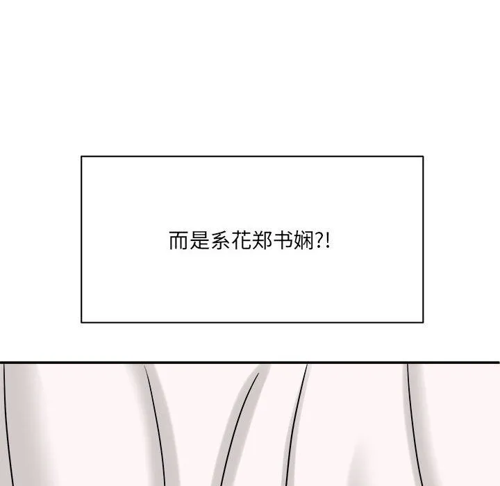 想做你的助手 第13话 第29页