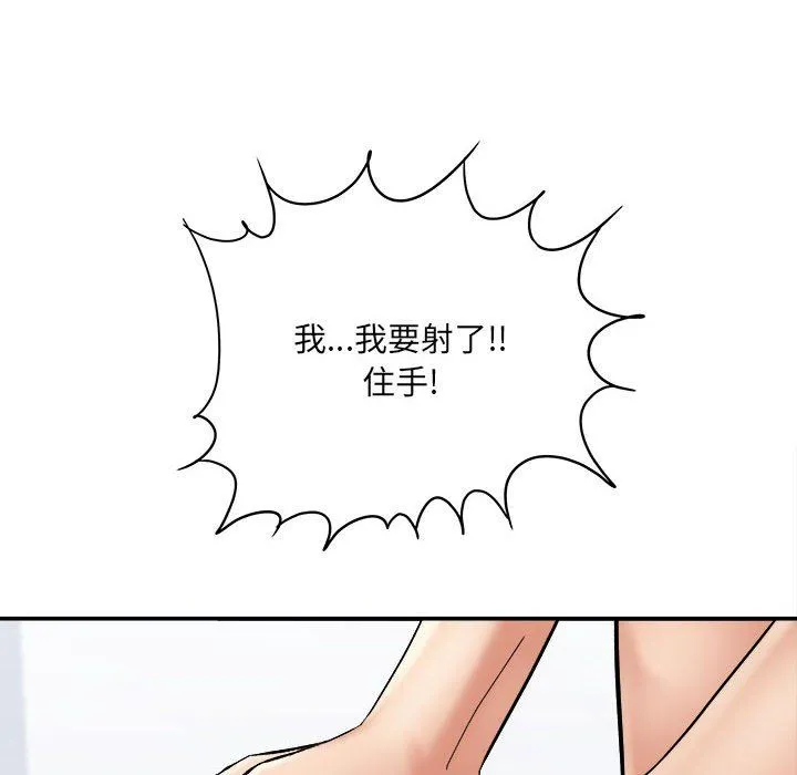 想做你的助手 第13话 第118页