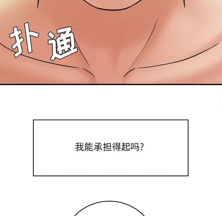 想做你的助手 第13话 第186页
