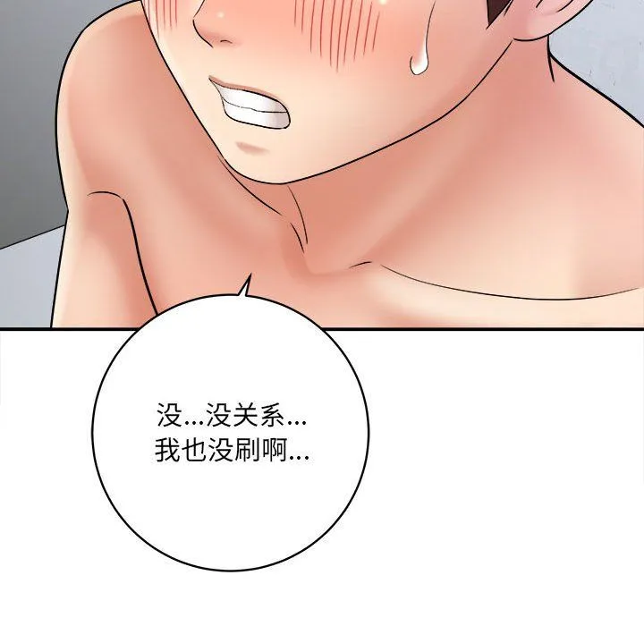 想做你的助手 第13话 第161页