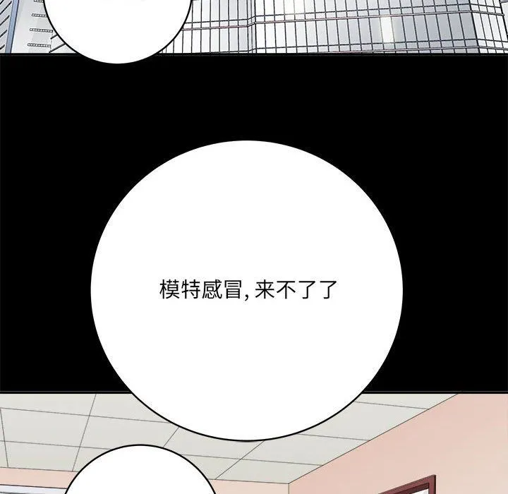 想做你的助手 第13话 第59页