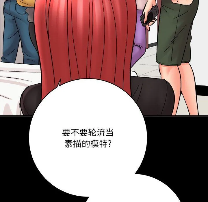 想做你的助手 第13话 第66页