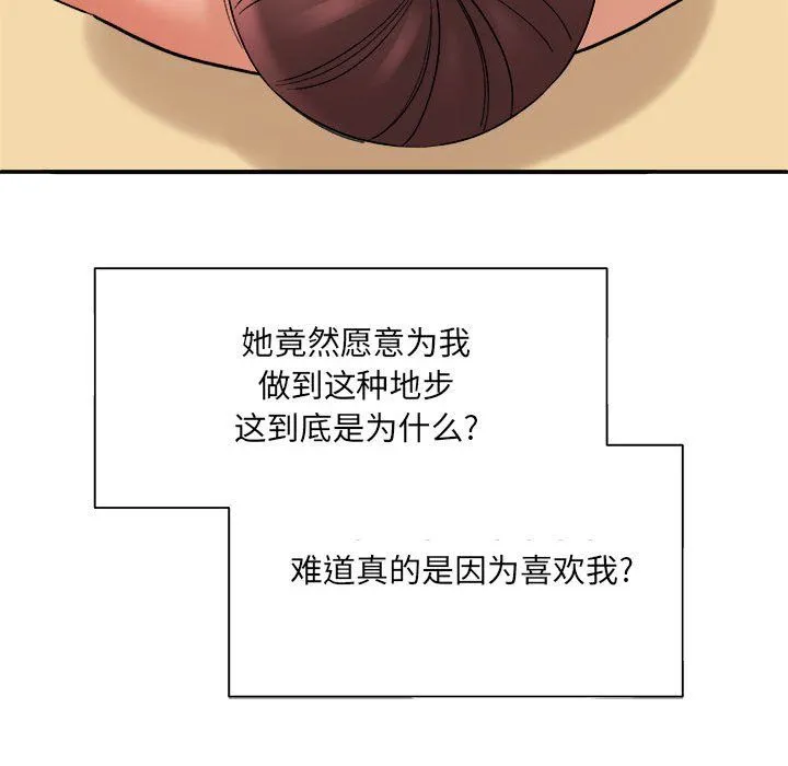 想做你的助手 第13话 第32页