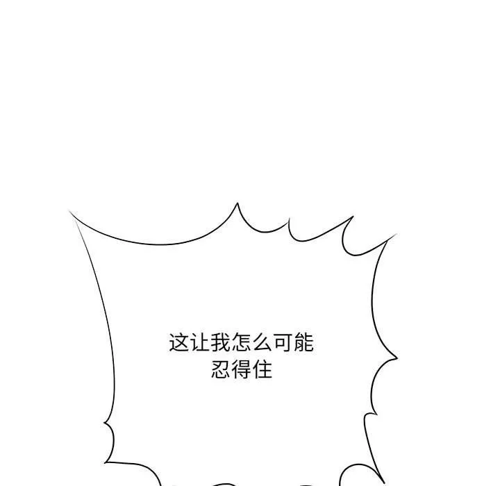 想做你的助手 第13话 第111页