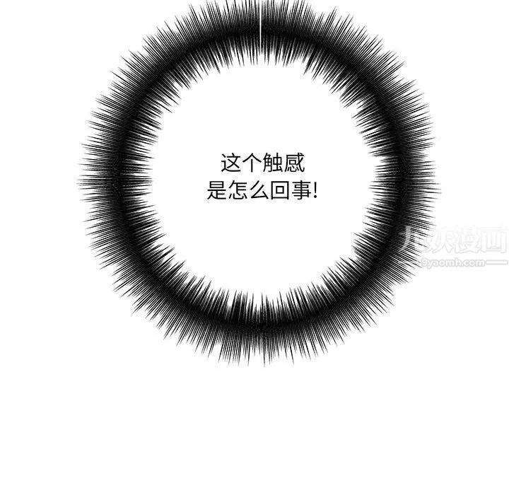 想做你的助手 第13话 第21页