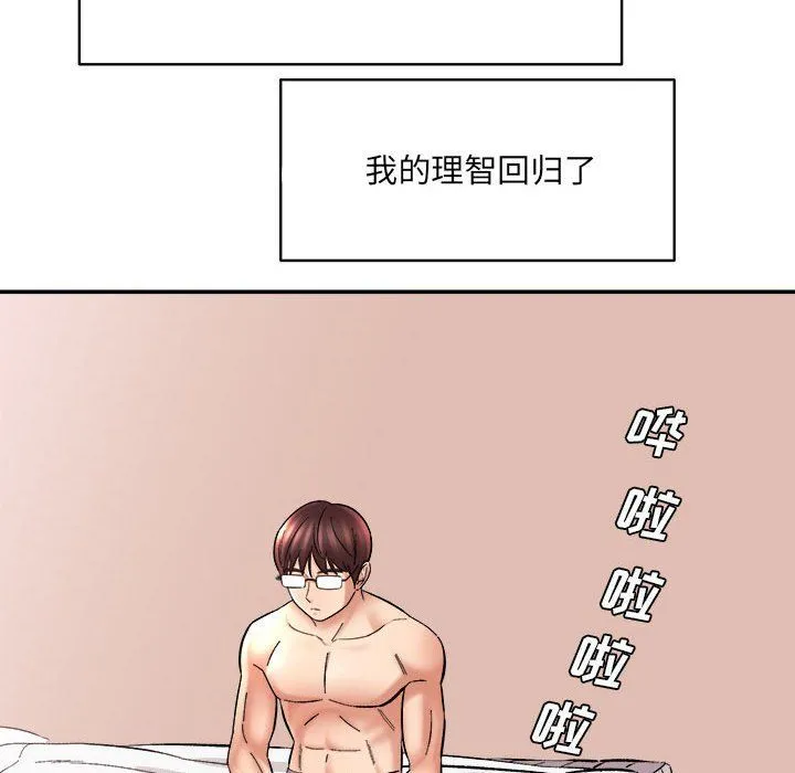 想做你的助手 第13话 第151页