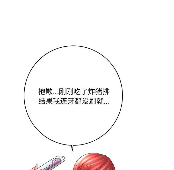 想做你的助手 第13话 第157页
