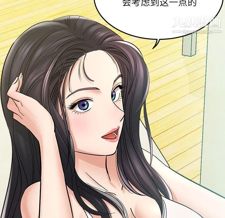 想做你的助手 第2话 第82页