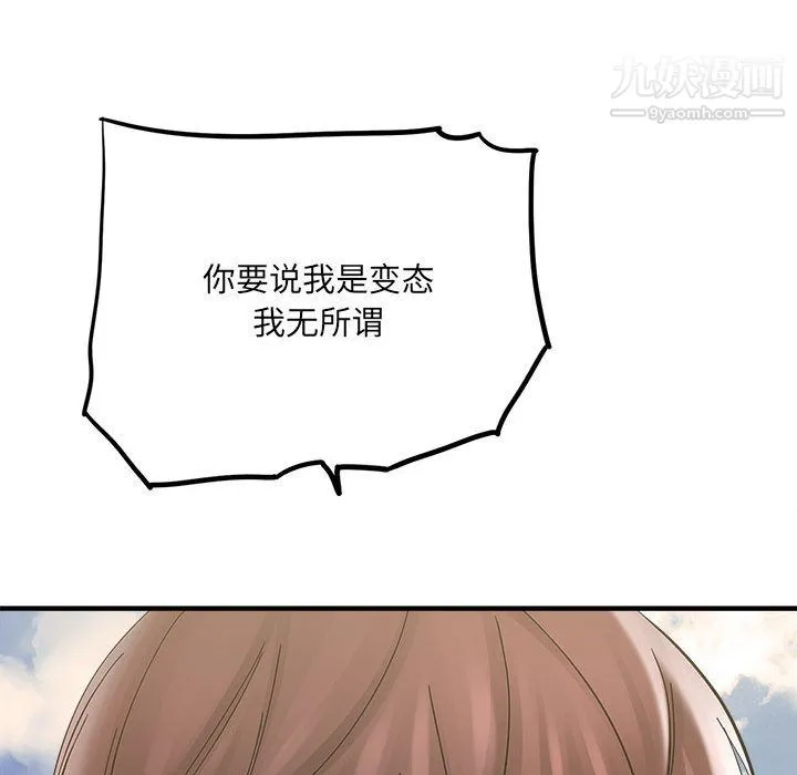 想做你的助手 第2话 第43页