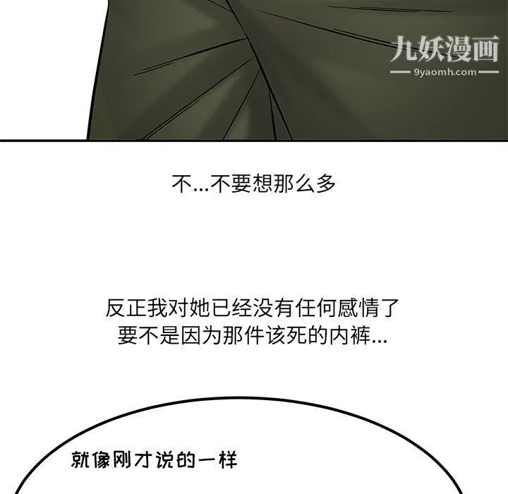 想做你的助手 第2话 第76页