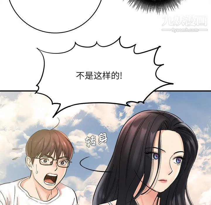 想做你的助手 第2话 第20页