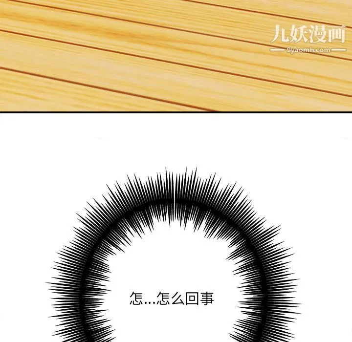 想做你的助手 第2话 第144页