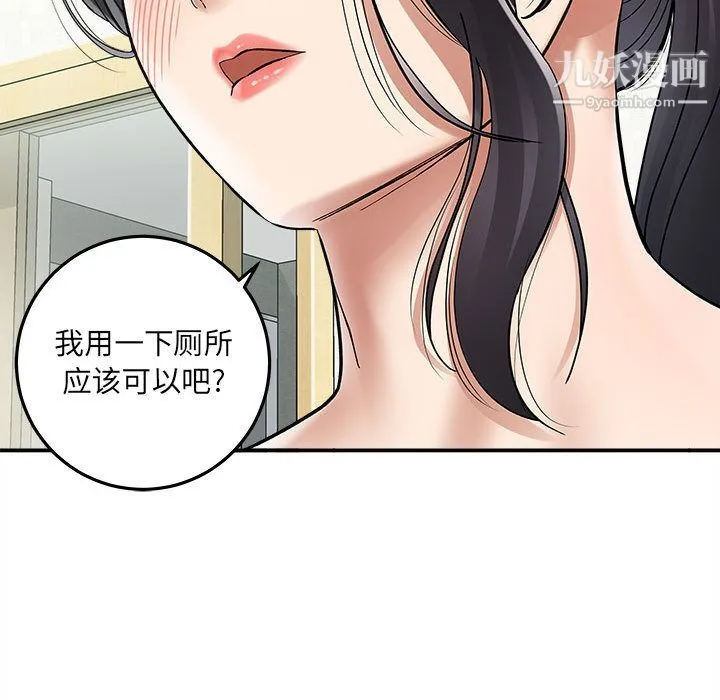 想做你的助手 第2话 第133页