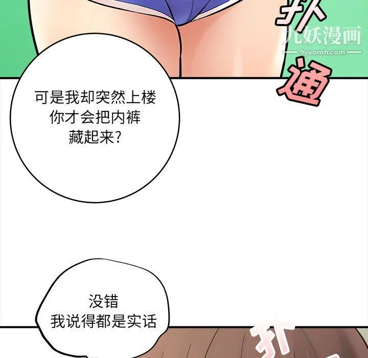 想做你的助手 第2话 第5页