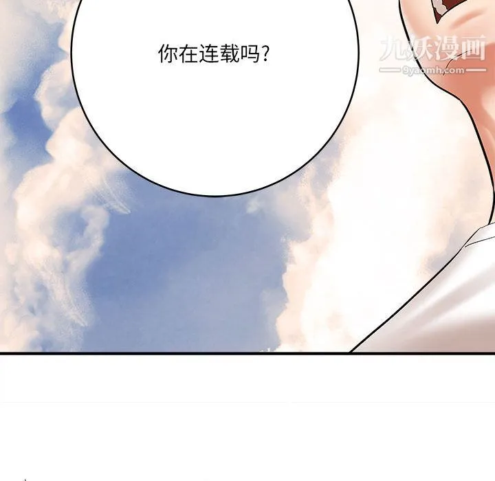 想做你的助手 第2话 第50页