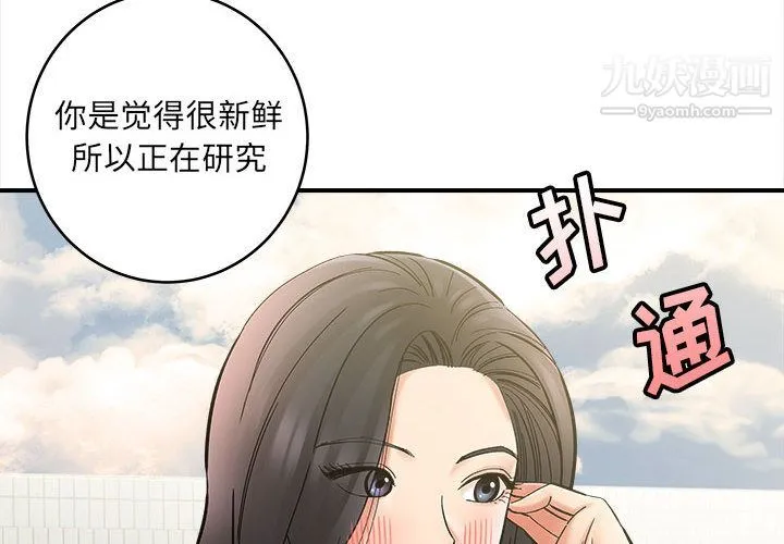 想做你的助手 第2话 第2页