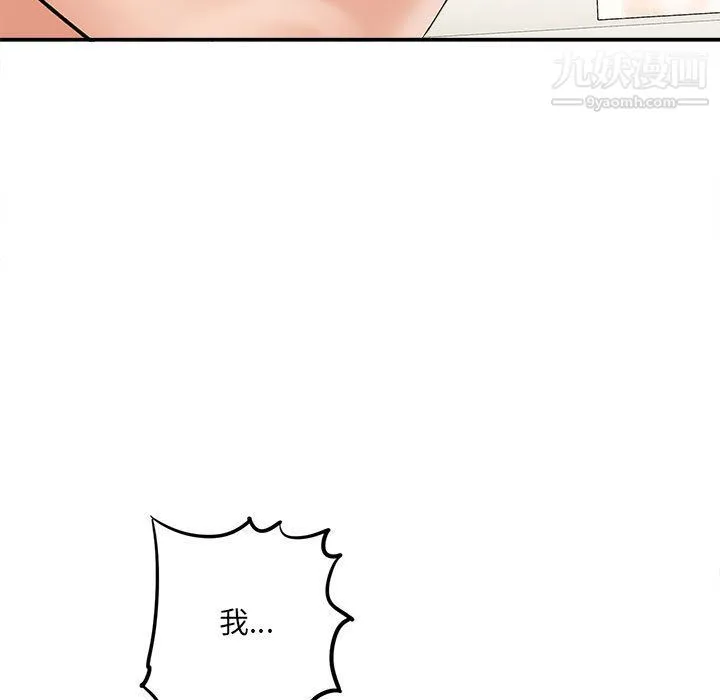 想做你的助手 第2话 第32页