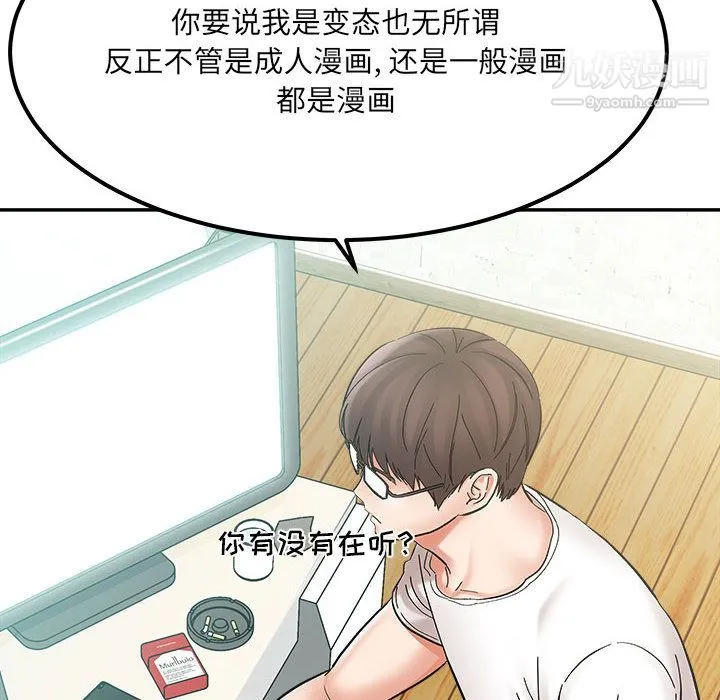 想做你的助手 第2话 第77页