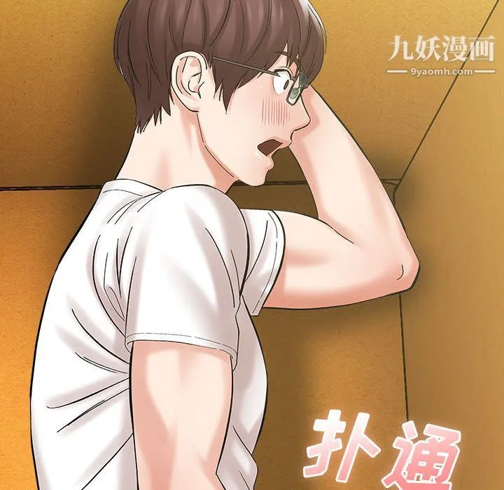 想做你的助手 第2话 第197页