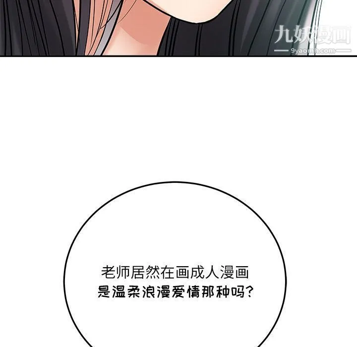 想做你的助手 第2话 第86页