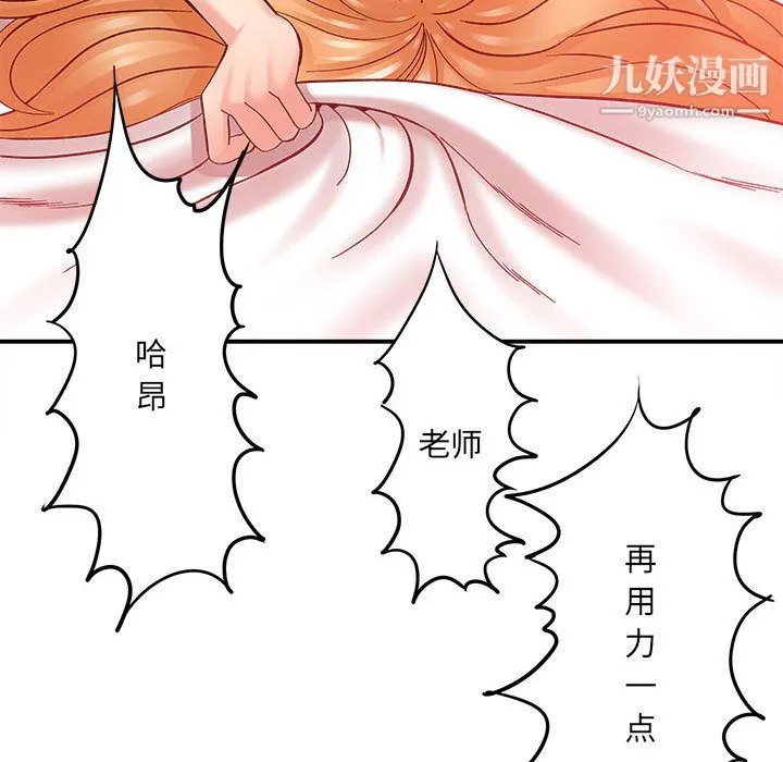 想做你的助手 第2话 第74页