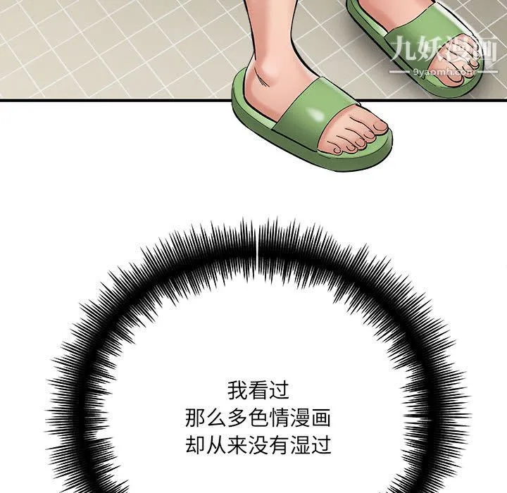 想做你的助手 第2话 第160页