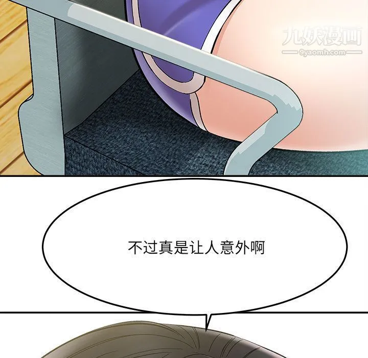 想做你的助手 第2话 第84页