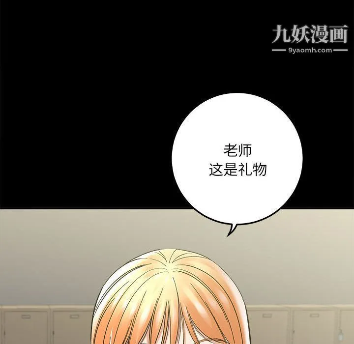 想做你的助手 第2话 第95页