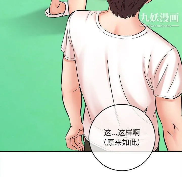 想做你的助手 第2话 第14页