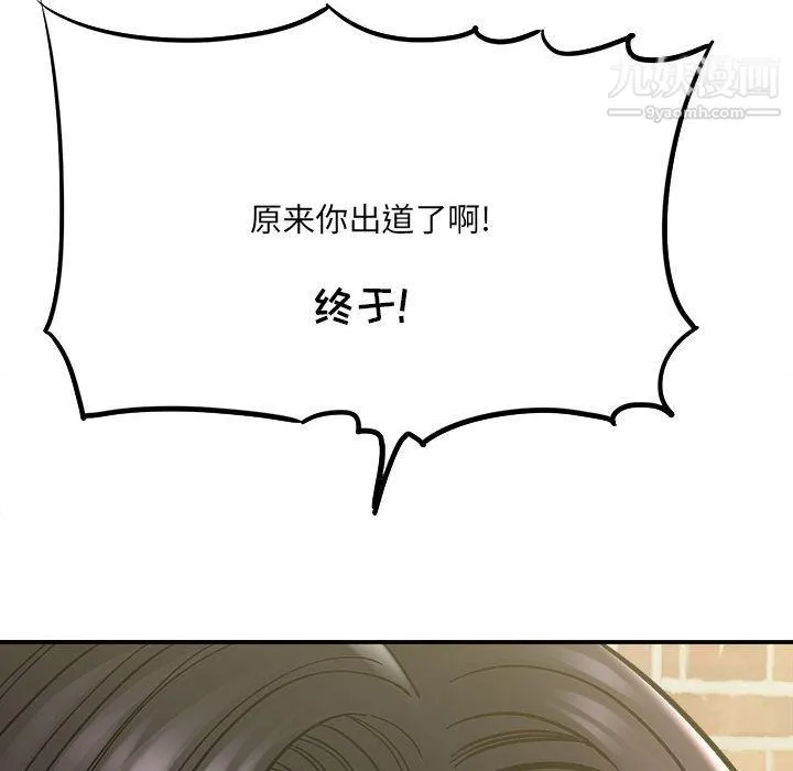 想做你的助手 第2话 第51页