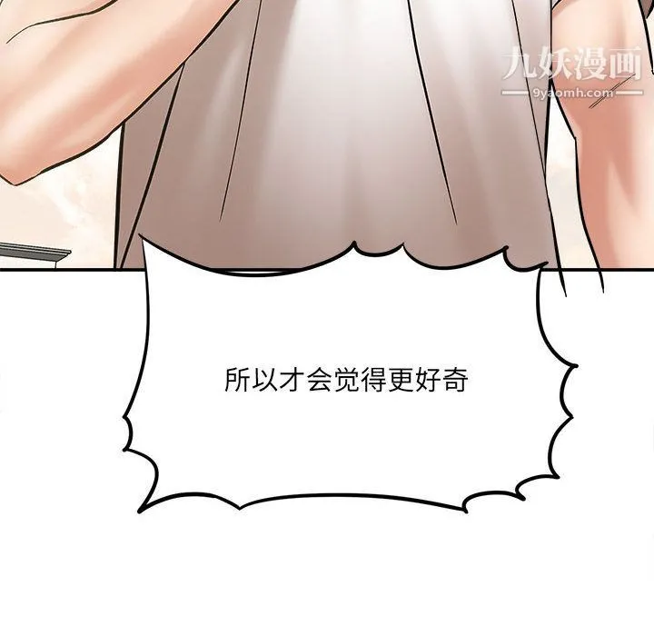 想做你的助手 第2话 第42页
