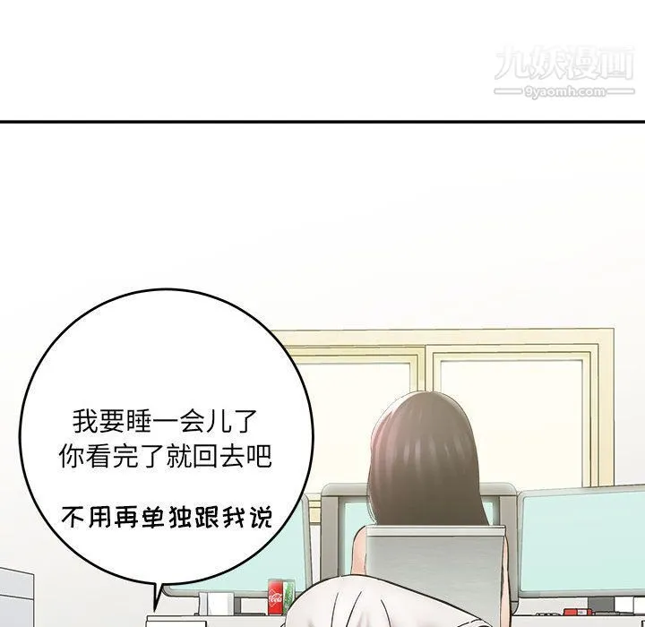 想做你的助手 第2话 第90页