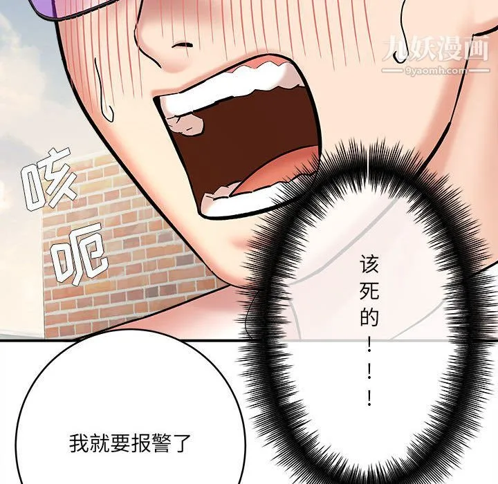 想做你的助手 第2话 第19页