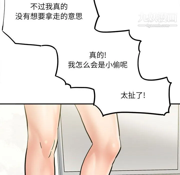 想做你的助手 第2话 第45页