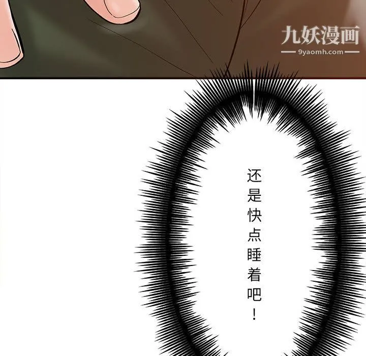 想做你的助手 第2话 第205页