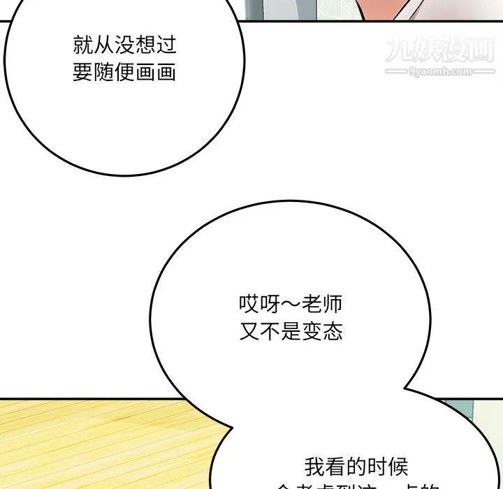 想做你的助手 第2话 第81页