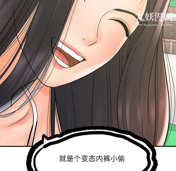 想做你的助手 第2话 第17页