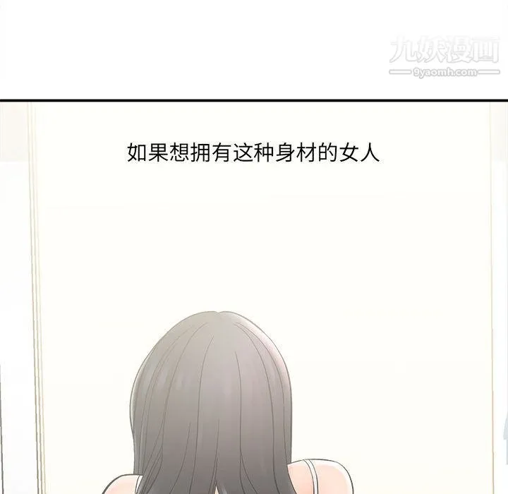想做你的助手 第2话 第68页