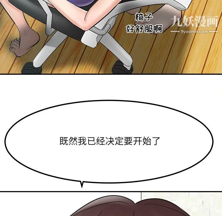 想做你的助手 第2话 第79页