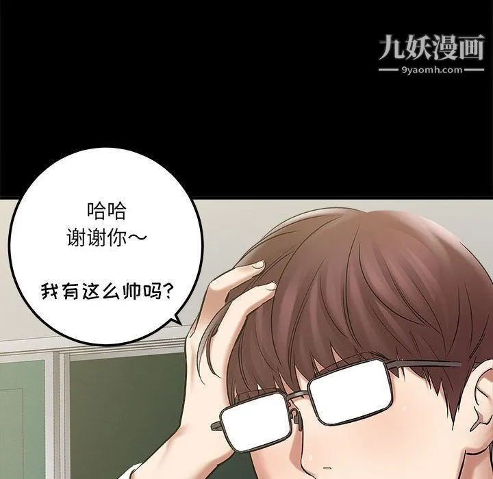 想做你的助手 第2话 第97页